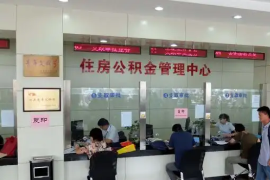 成都公积金封存提取材料全解析助力资金合理运用